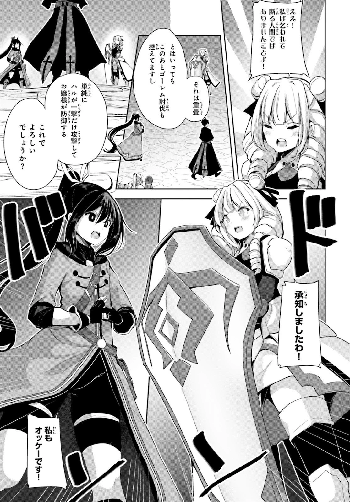 黒鉄の魔法使い 第19話 - 3