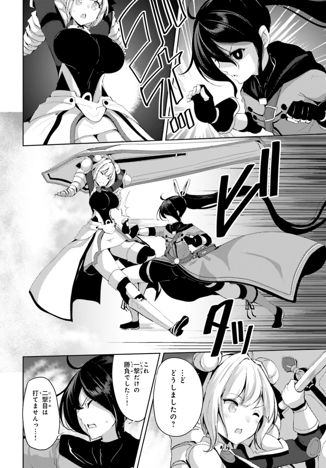 黒鉄の魔法使い 第19話 - 6