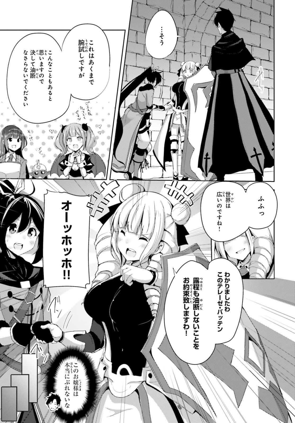 黒鉄の魔法使い 第19話 - 7