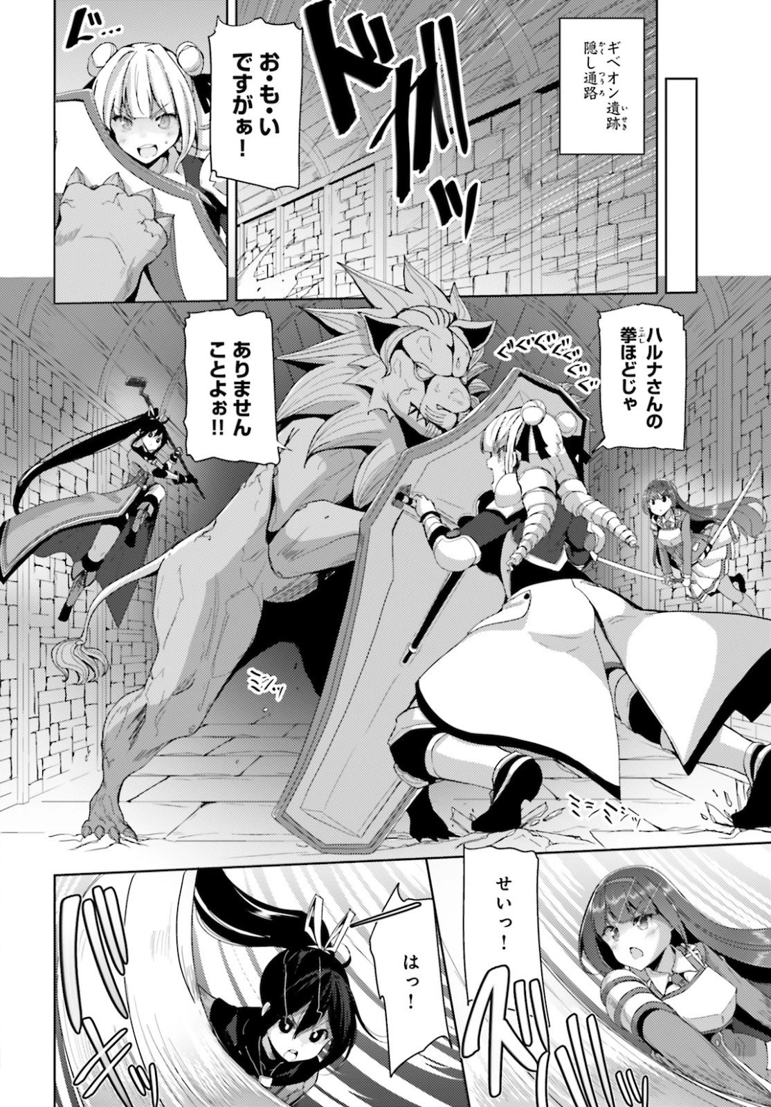 黒鉄の魔法使い 第19話 - 8