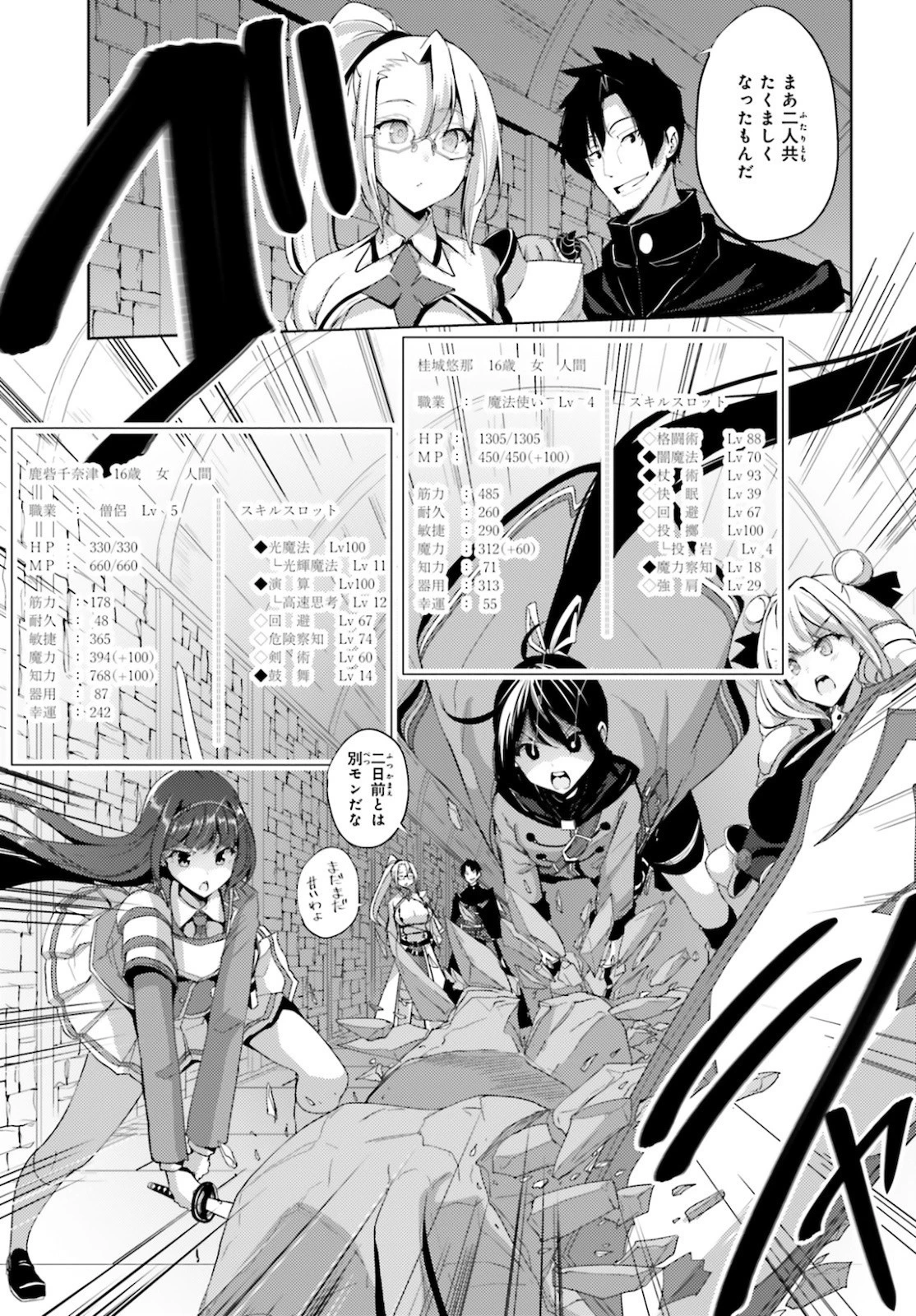 黒鉄の魔法使い 第19話 - 11