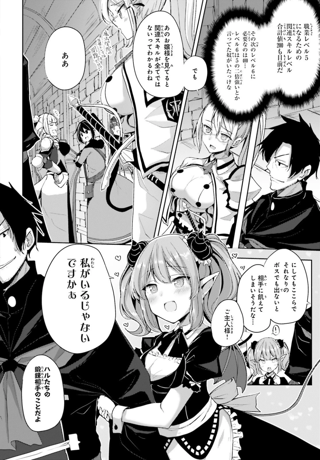 黒鉄の魔法使い 第19話 - 12