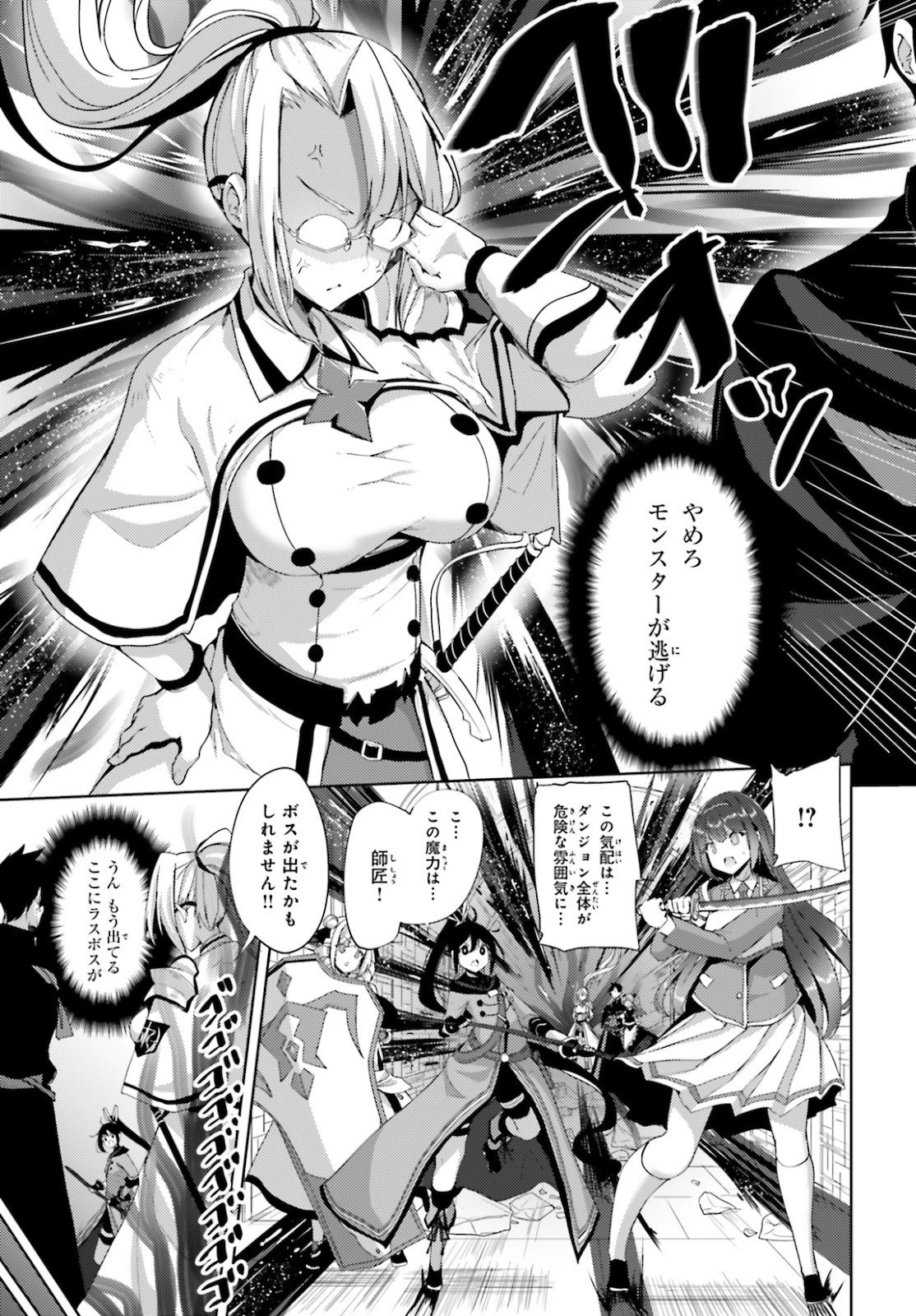 黒鉄の魔法使い 第19話 - 13