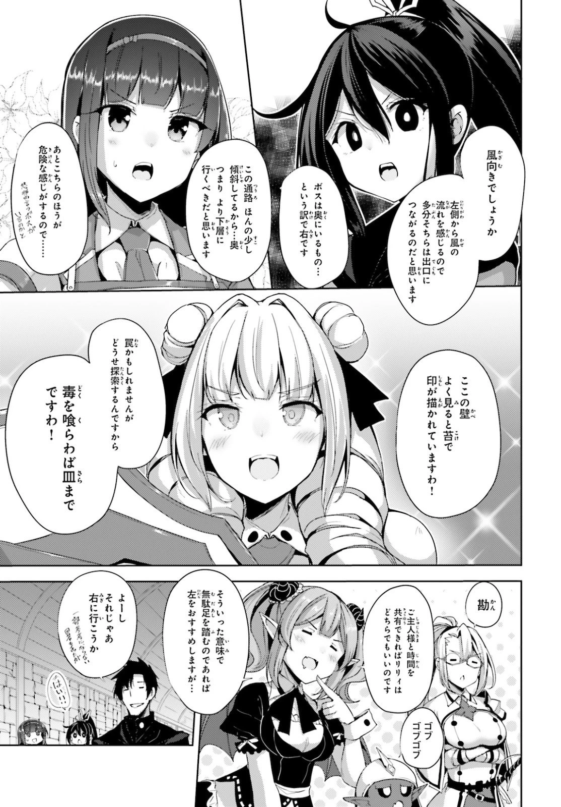 黒鉄の魔法使い 第19話 - 15