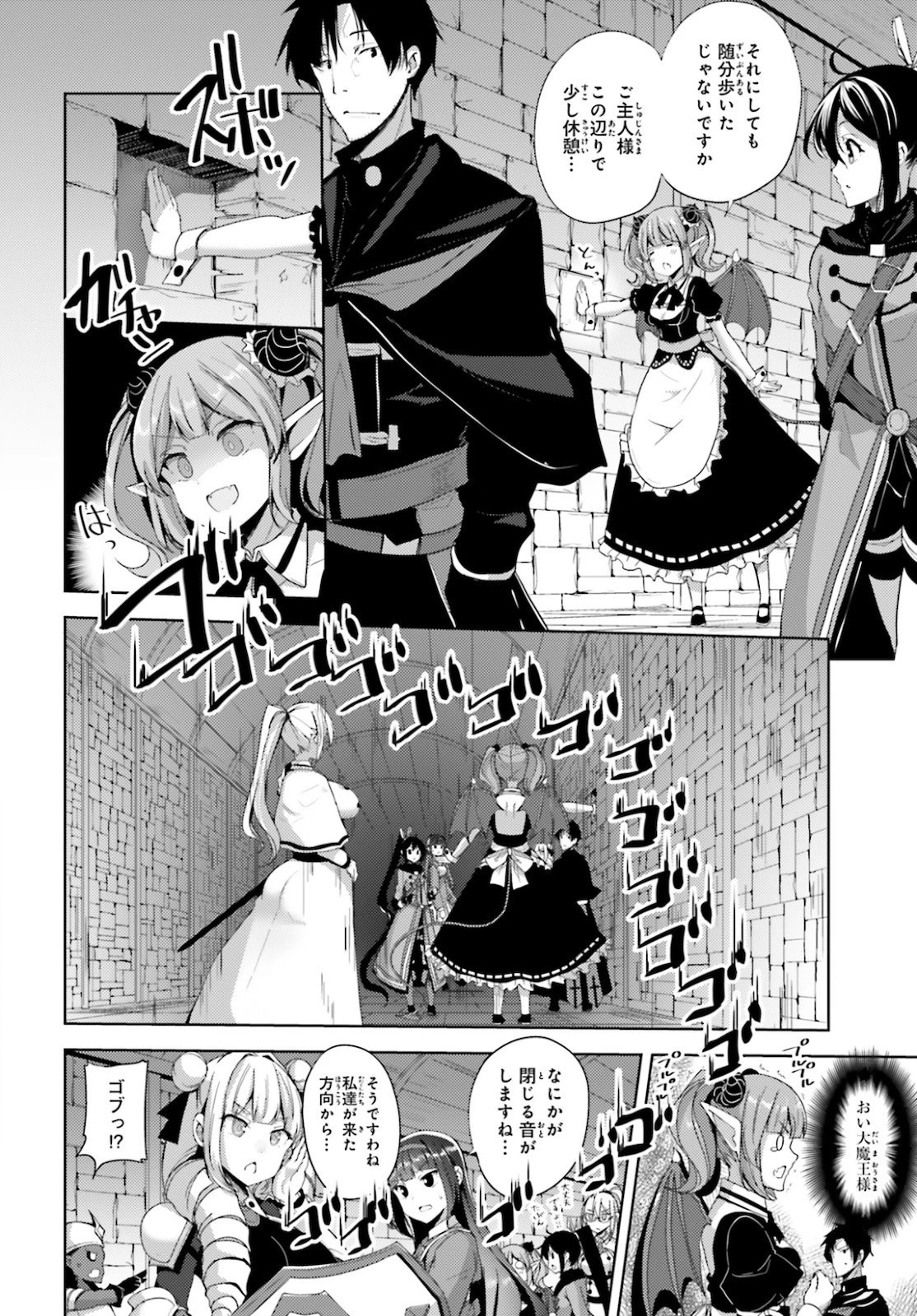 黒鉄の魔法使い 第19話 - 16