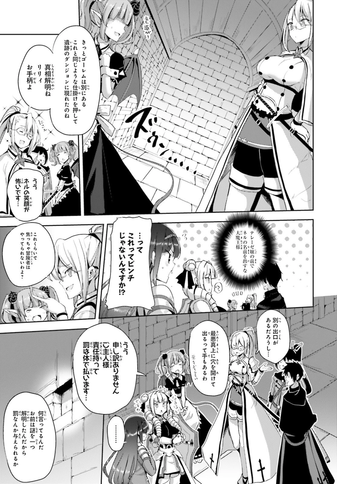 黒鉄の魔法使い 第19話 - 17