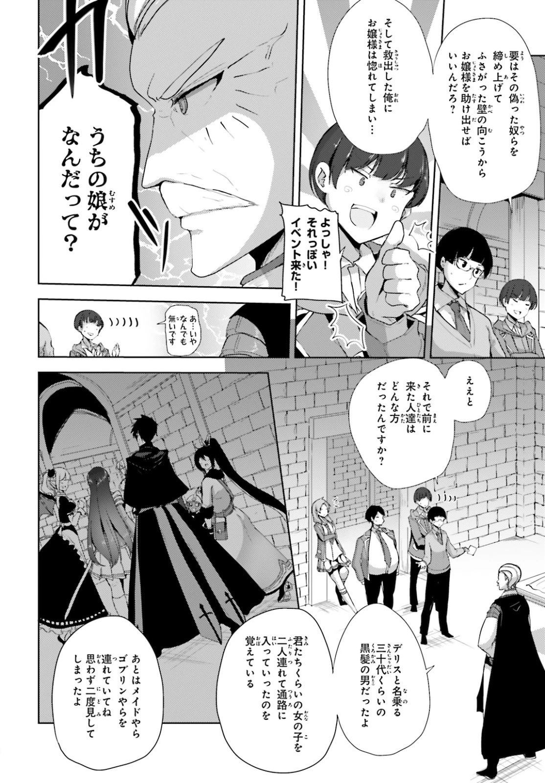 黒鉄の魔法使い 第19話 - 22