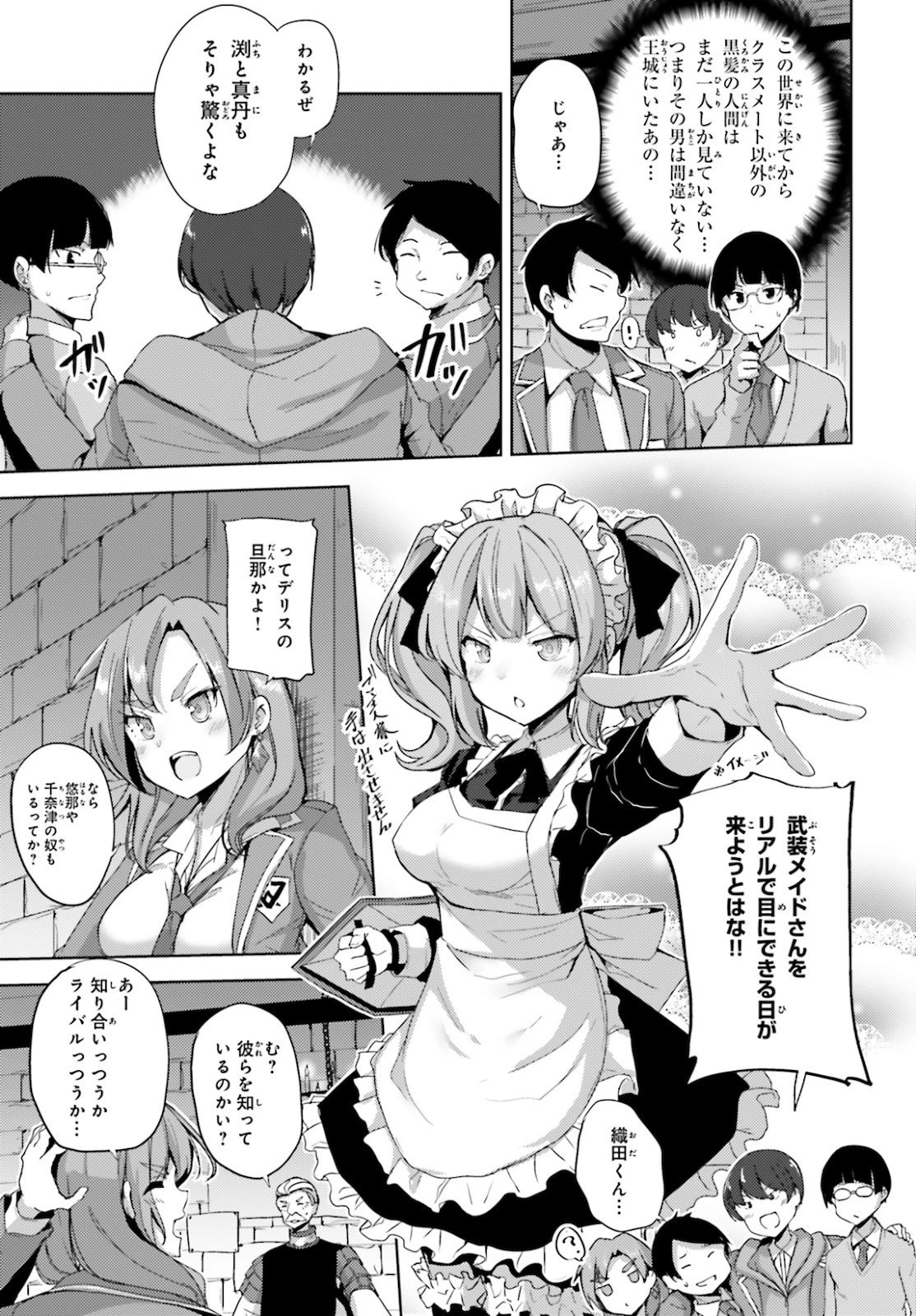 黒鉄の魔法使い 第19話 - 23