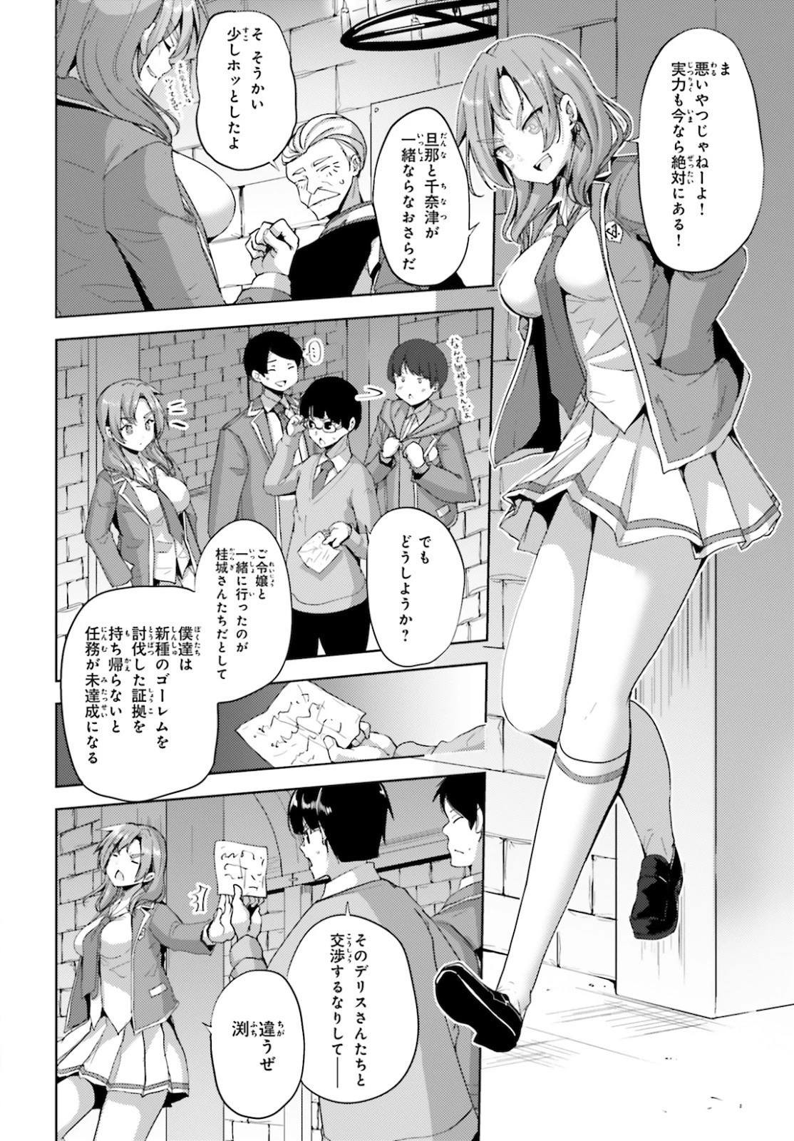 黒鉄の魔法使い 第19話 - 24