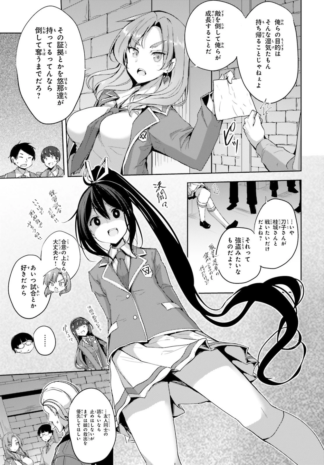 黒鉄の魔法使い 第19話 - 25