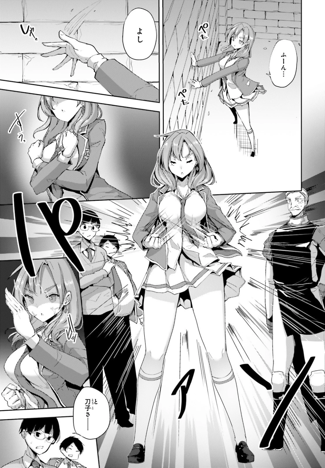 黒鉄の魔法使い 第19話 - 27