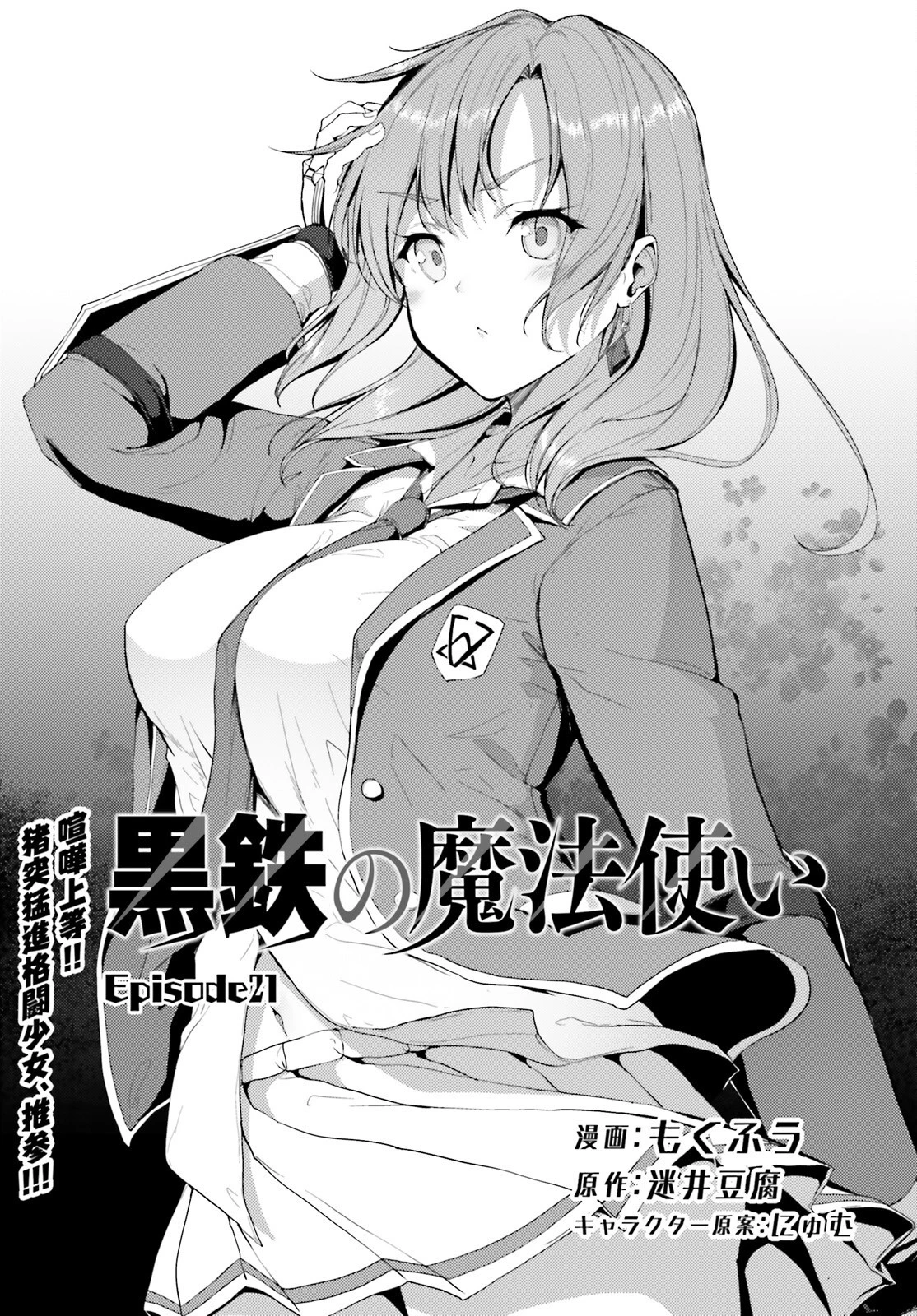 黒鉄の魔法使い 第21話 - 1