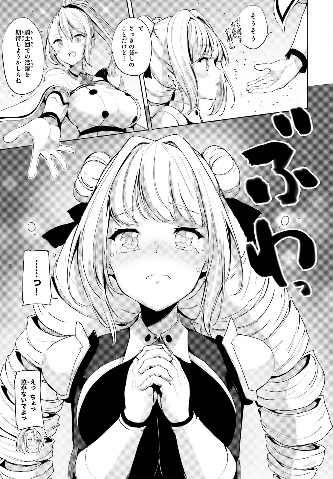 黒鉄の魔法使い 第21話 - 5