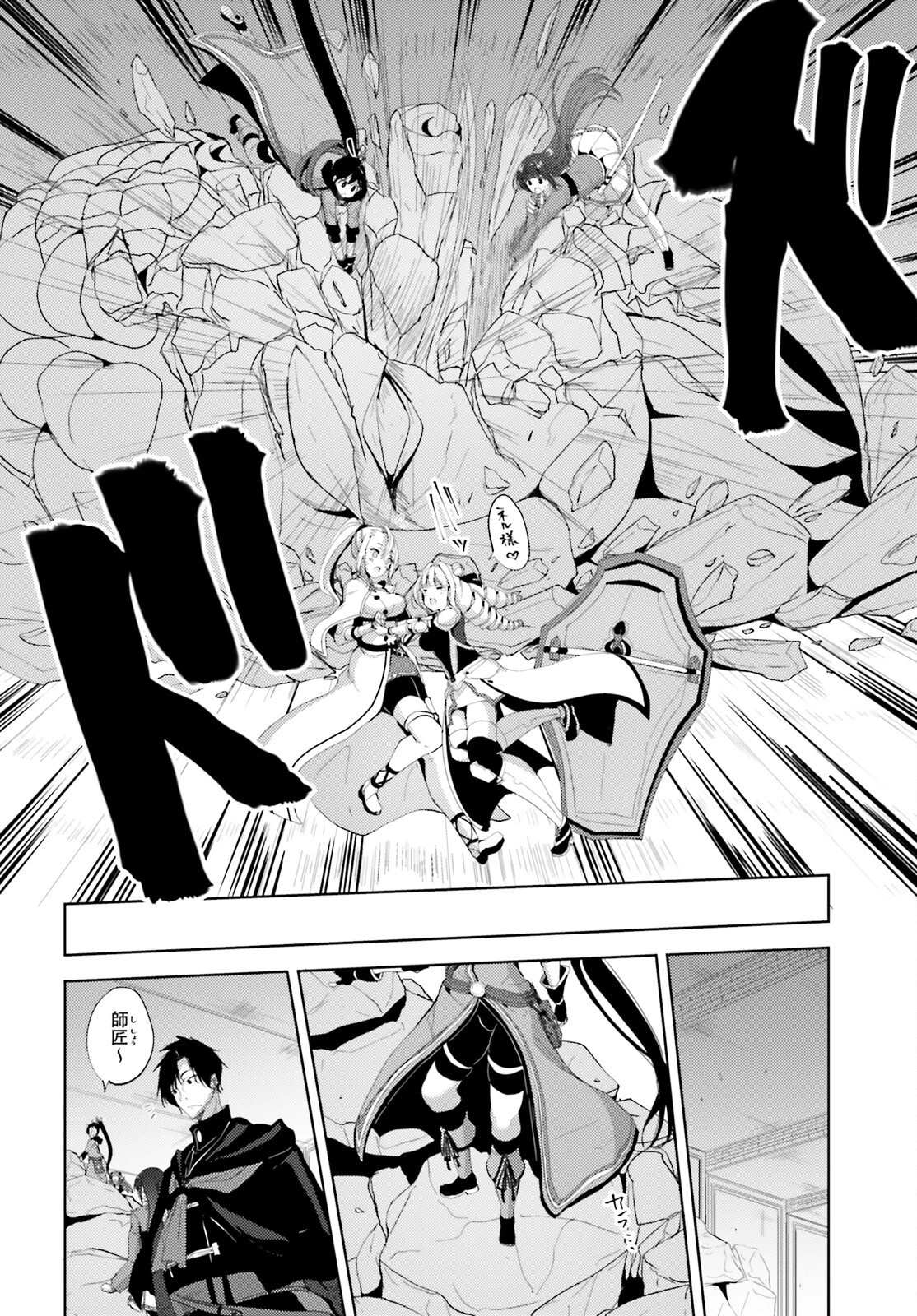 黒鉄の魔法使い 第21話 - 6