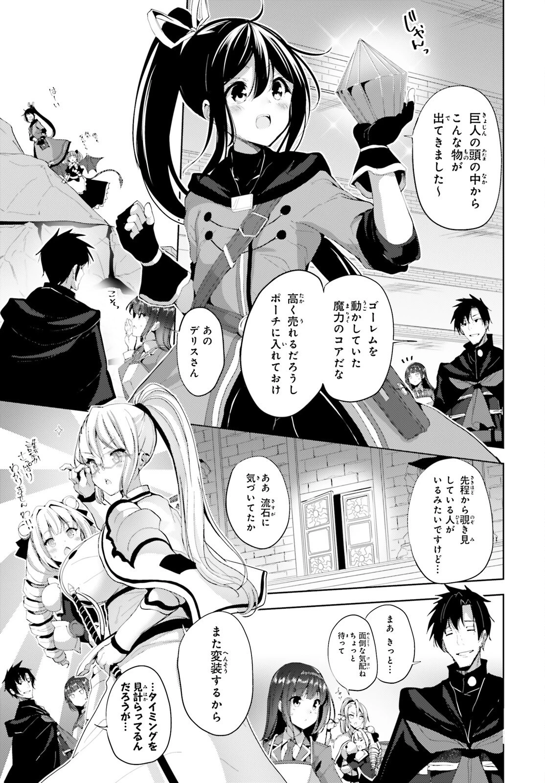 黒鉄の魔法使い 第21話 - 7