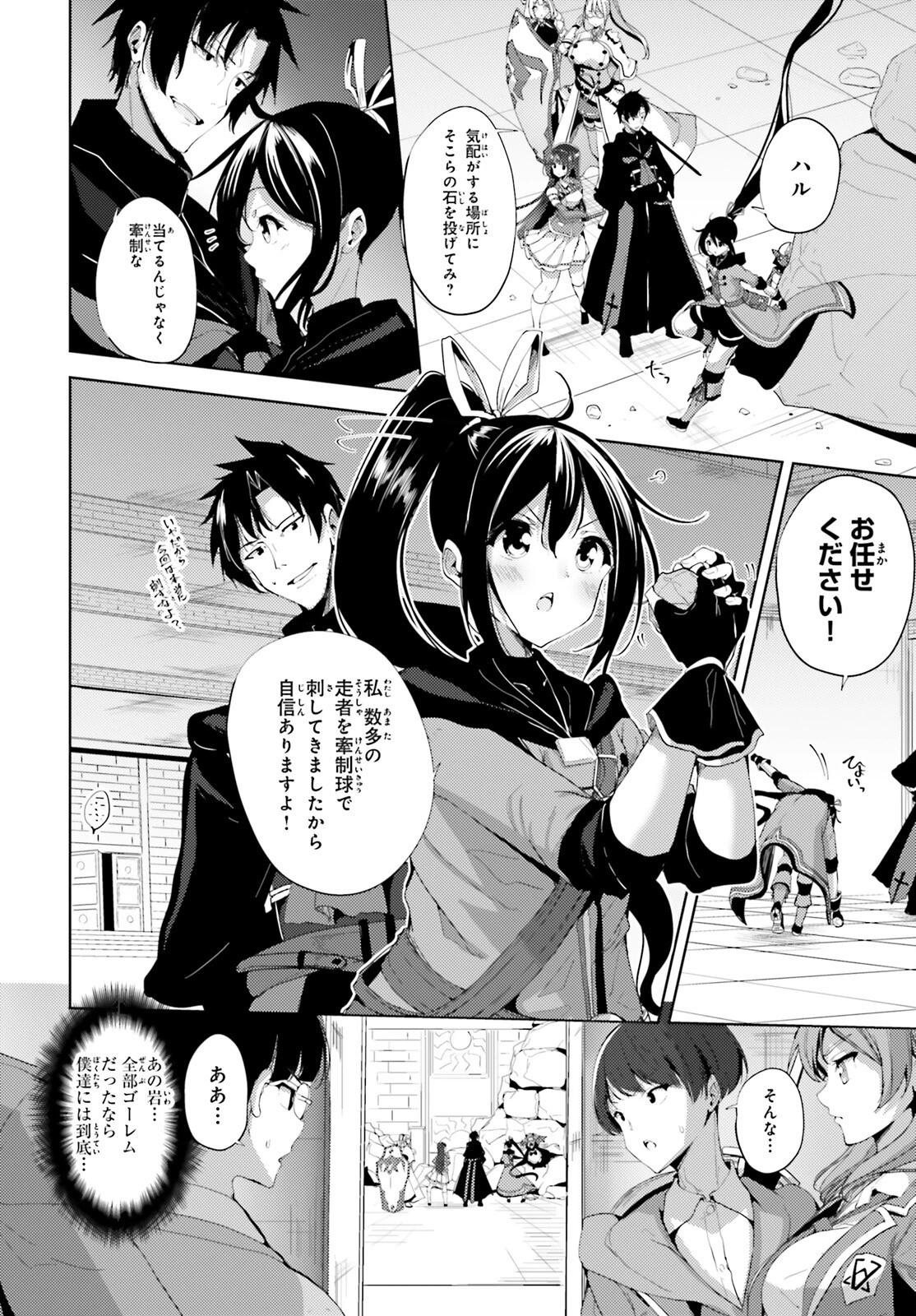 黒鉄の魔法使い 第21話 - 8