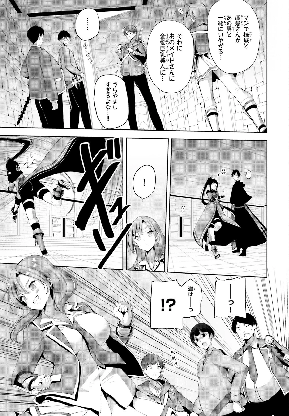 黒鉄の魔法使い 第21話 - 9