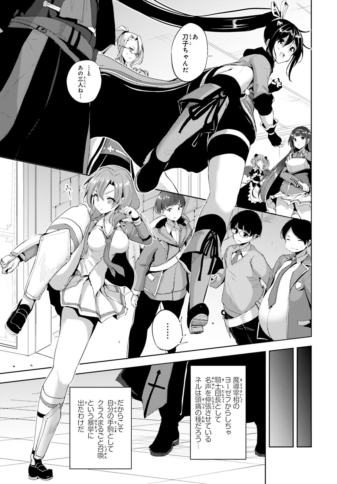 黒鉄の魔法使い 第21話 - 11