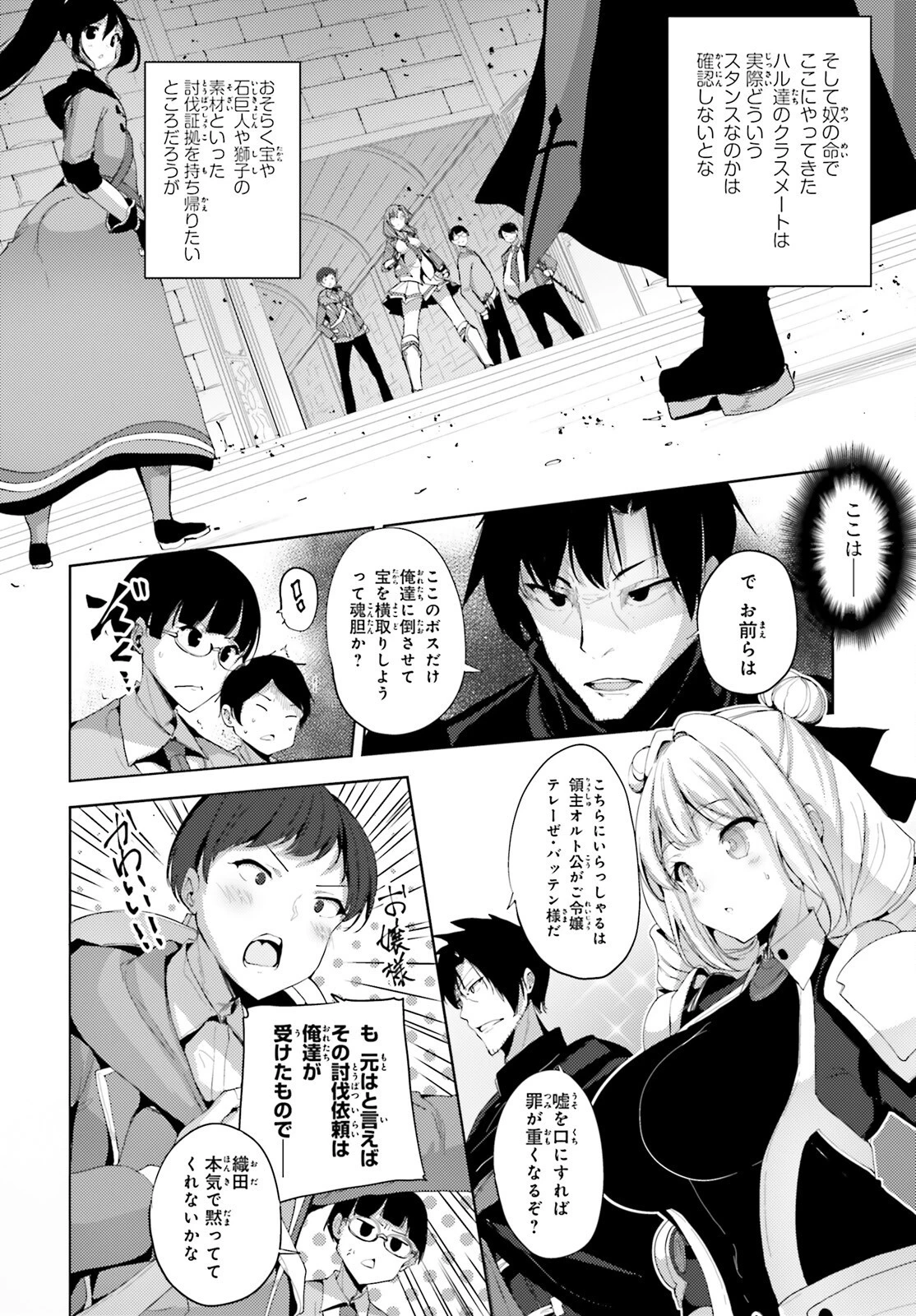 黒鉄の魔法使い 第21話 - 12