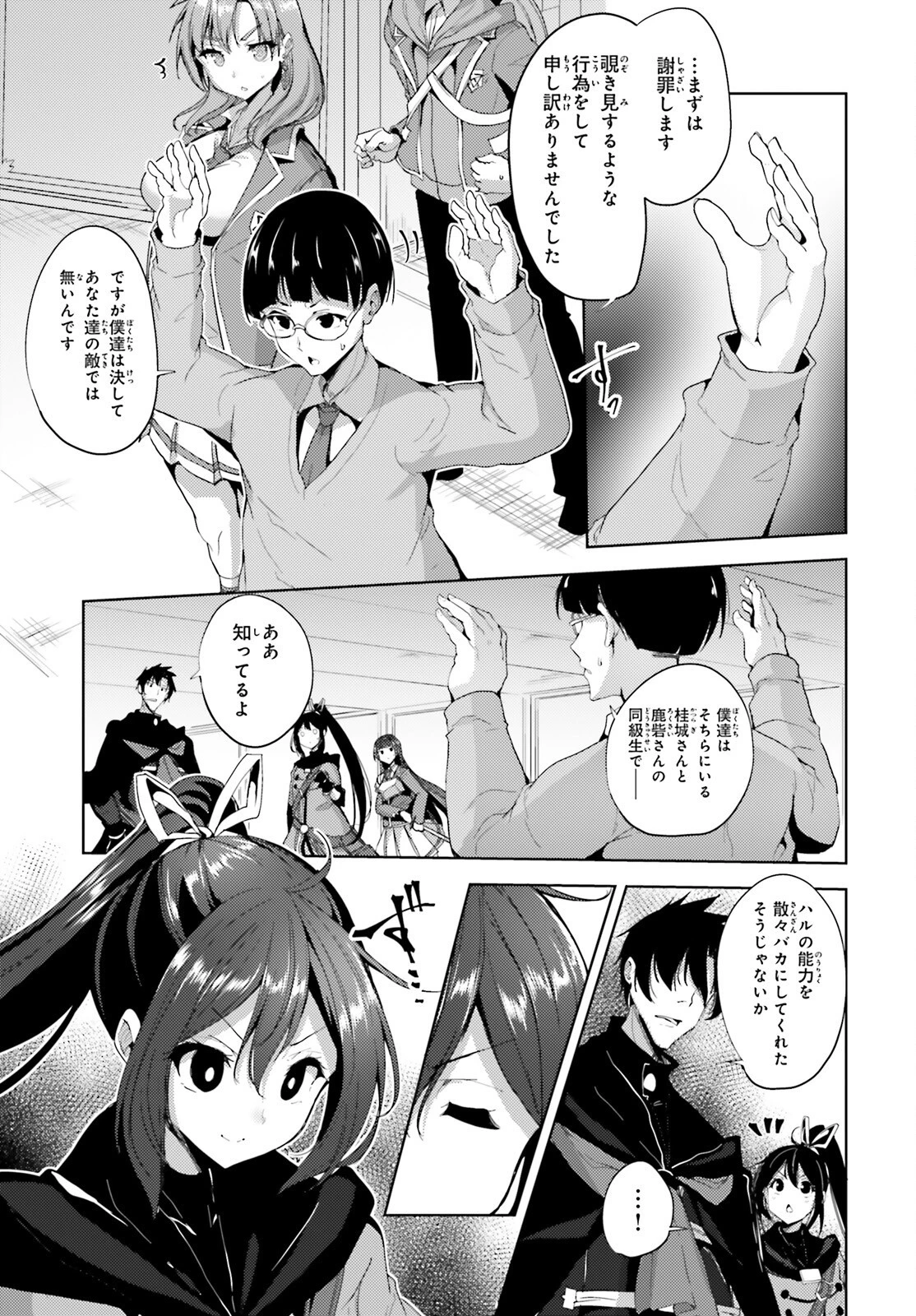 黒鉄の魔法使い 第21話 - 13