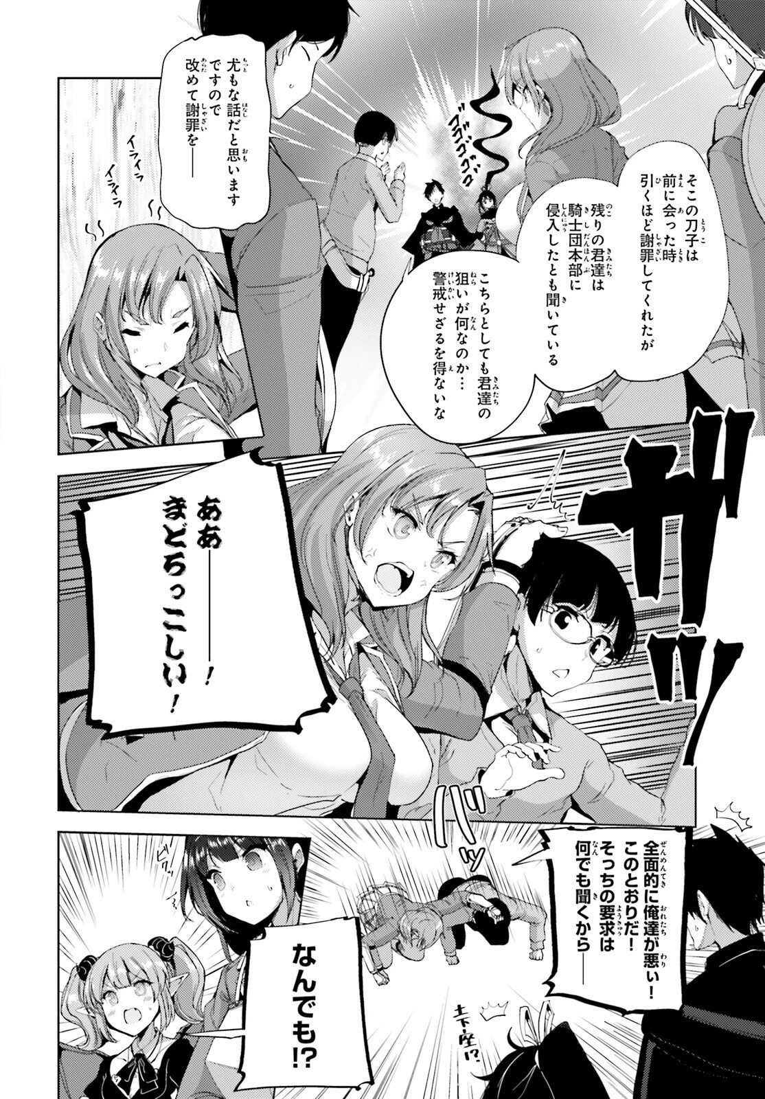 黒鉄の魔法使い 第21話 - 14