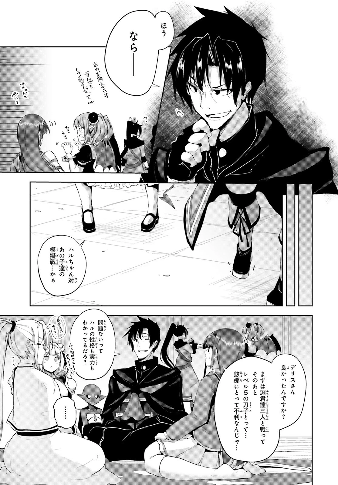 黒鉄の魔法使い 第21話 - 15