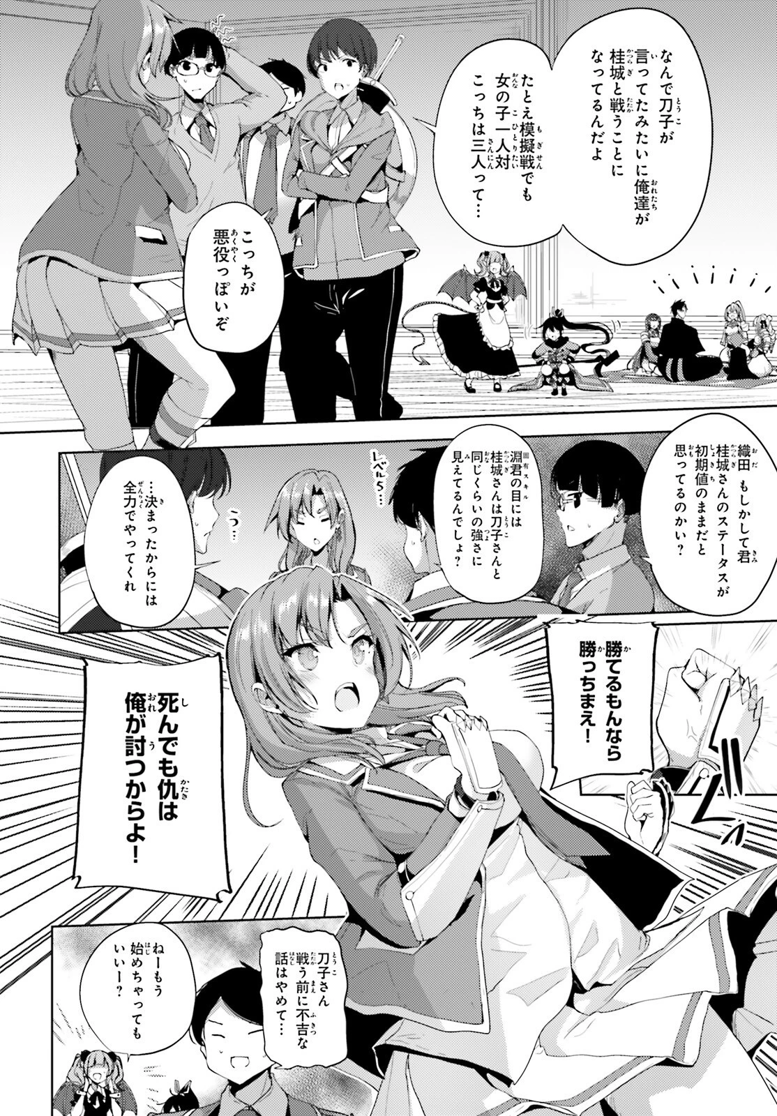 黒鉄の魔法使い 第21話 - 16