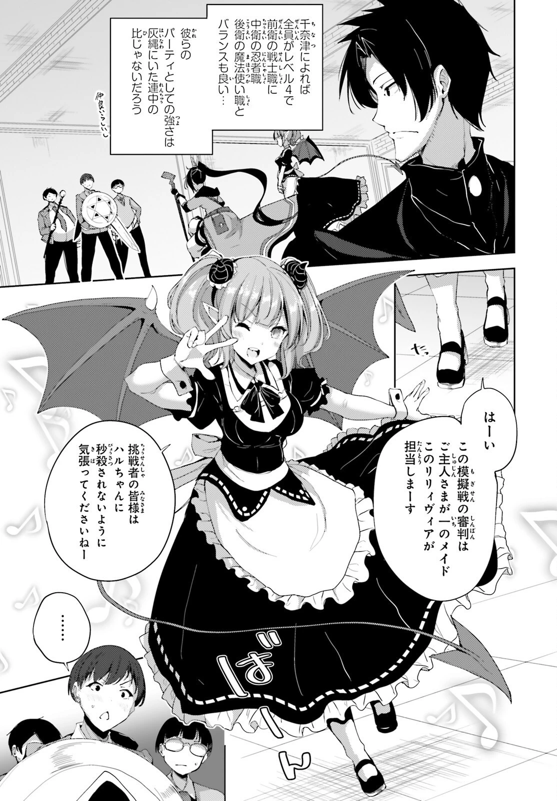 黒鉄の魔法使い 第21話 - 17