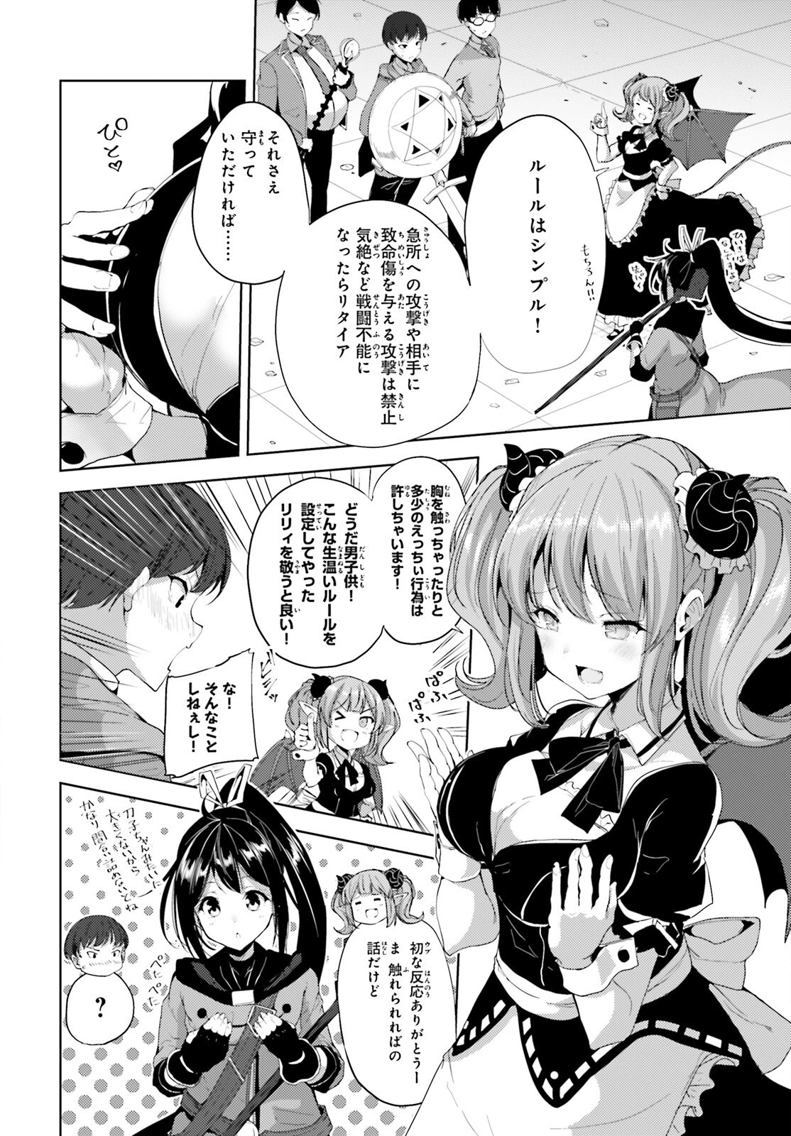 黒鉄の魔法使い 第21話 - 18