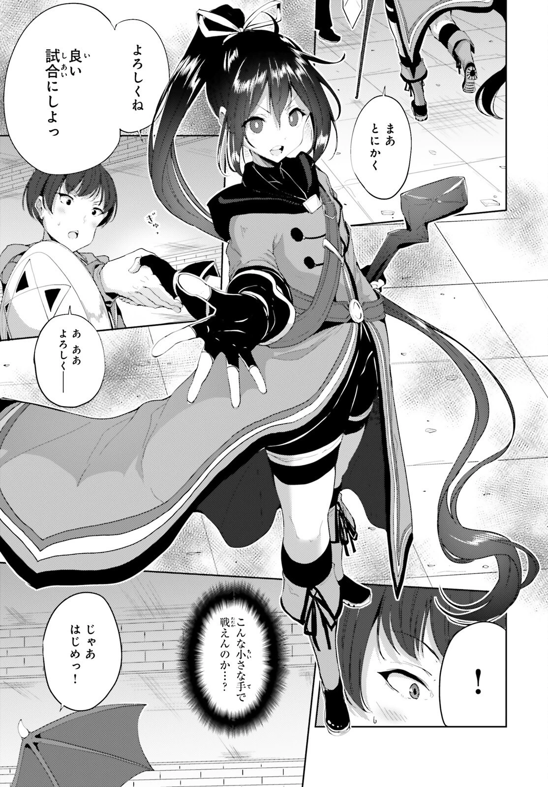 黒鉄の魔法使い 第21話 - 19