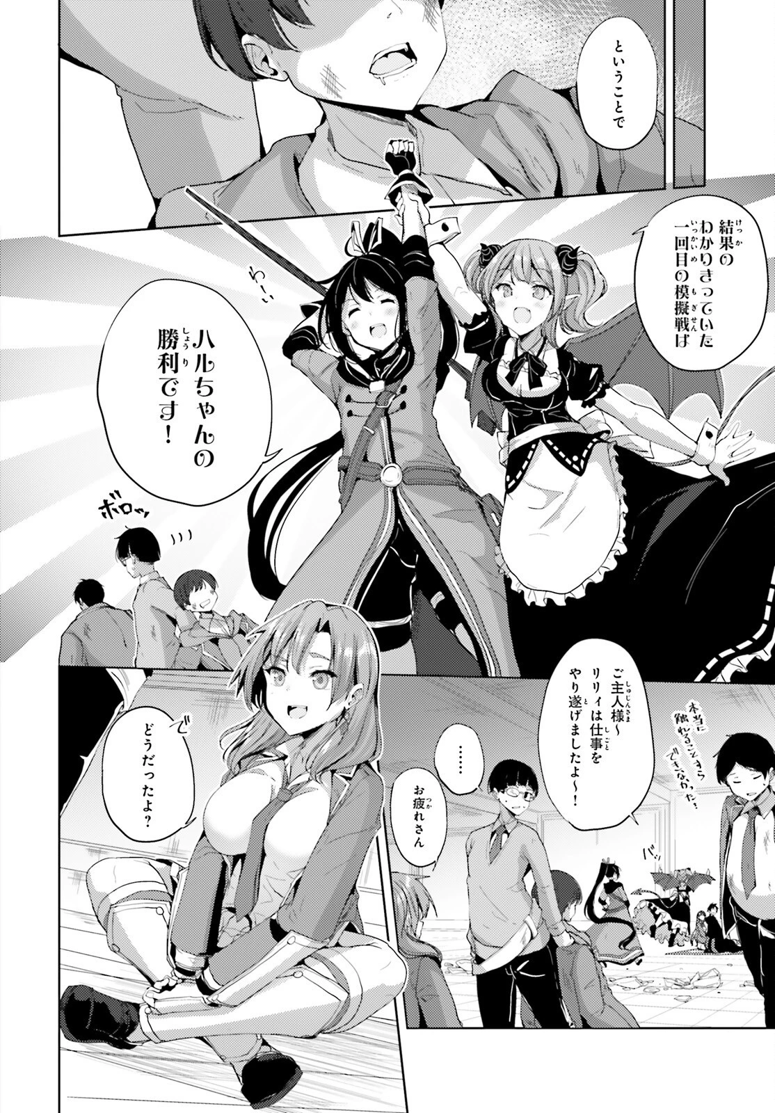 黒鉄の魔法使い 第21話 - 20