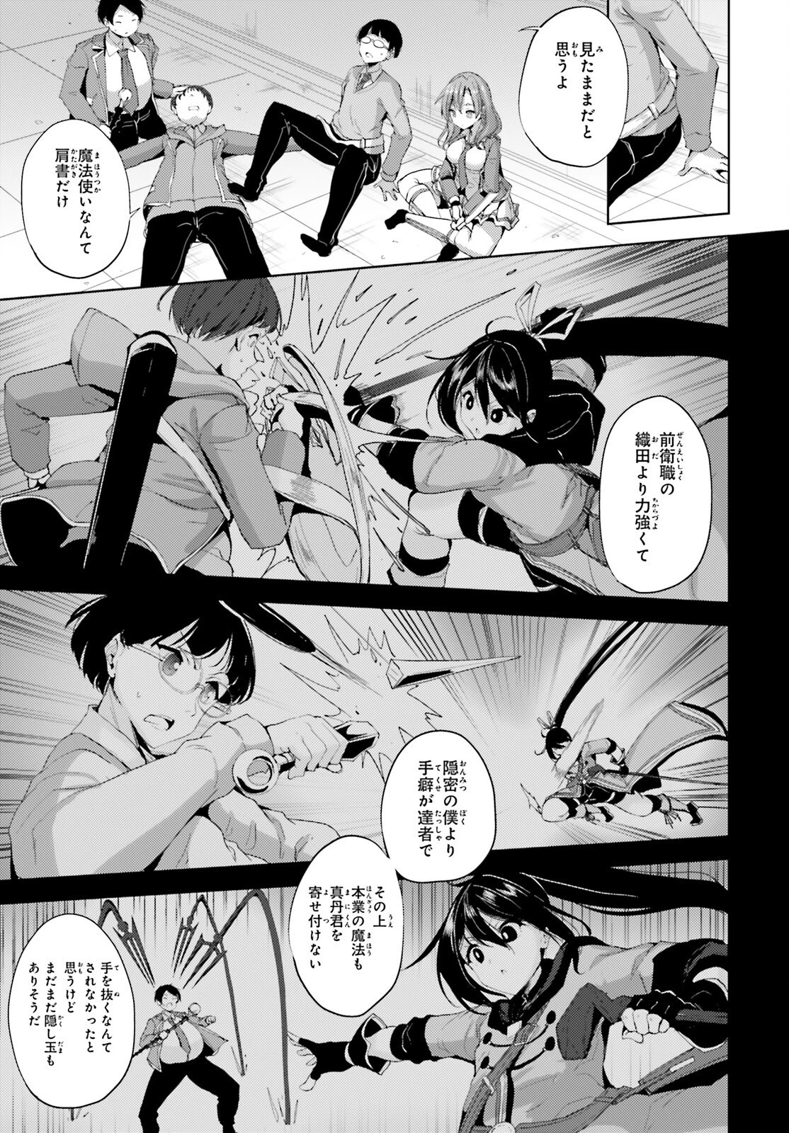 黒鉄の魔法使い 第21話 - 21