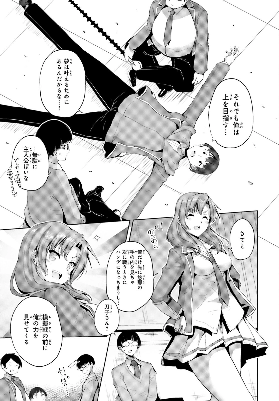 黒鉄の魔法使い 第21話 - 23