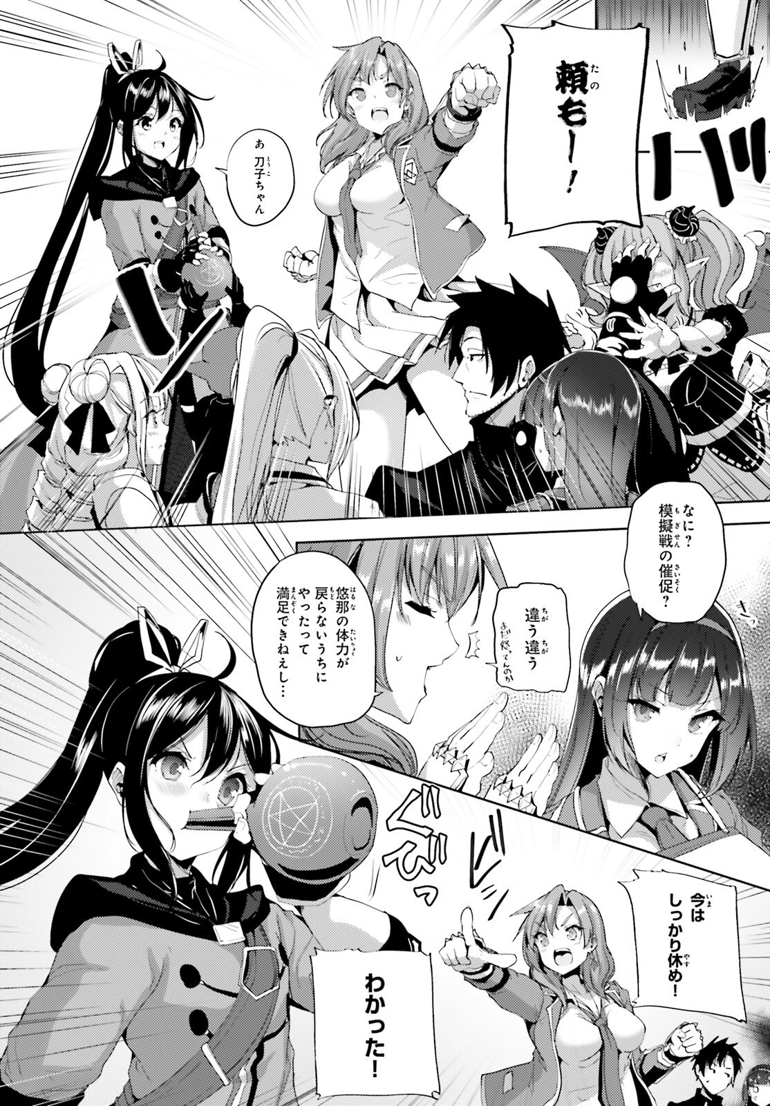 黒鉄の魔法使い 第21話 - 24