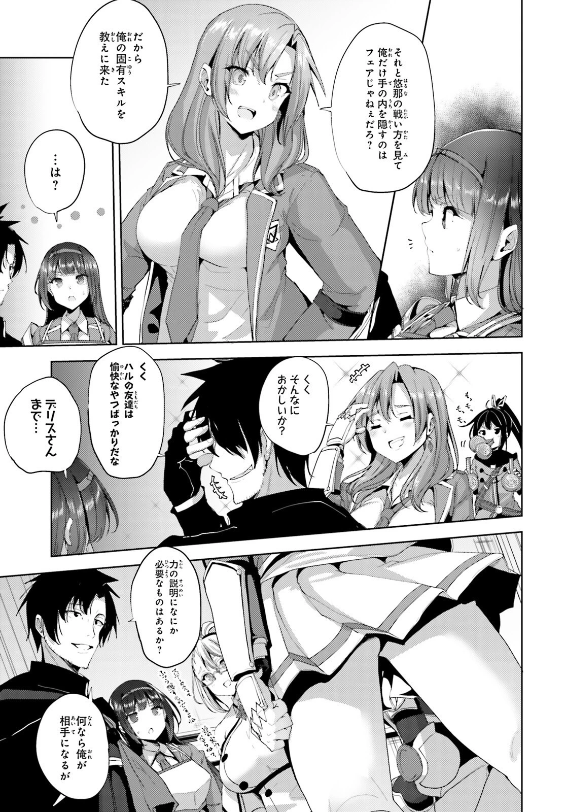 黒鉄の魔法使い 第21話 - 25