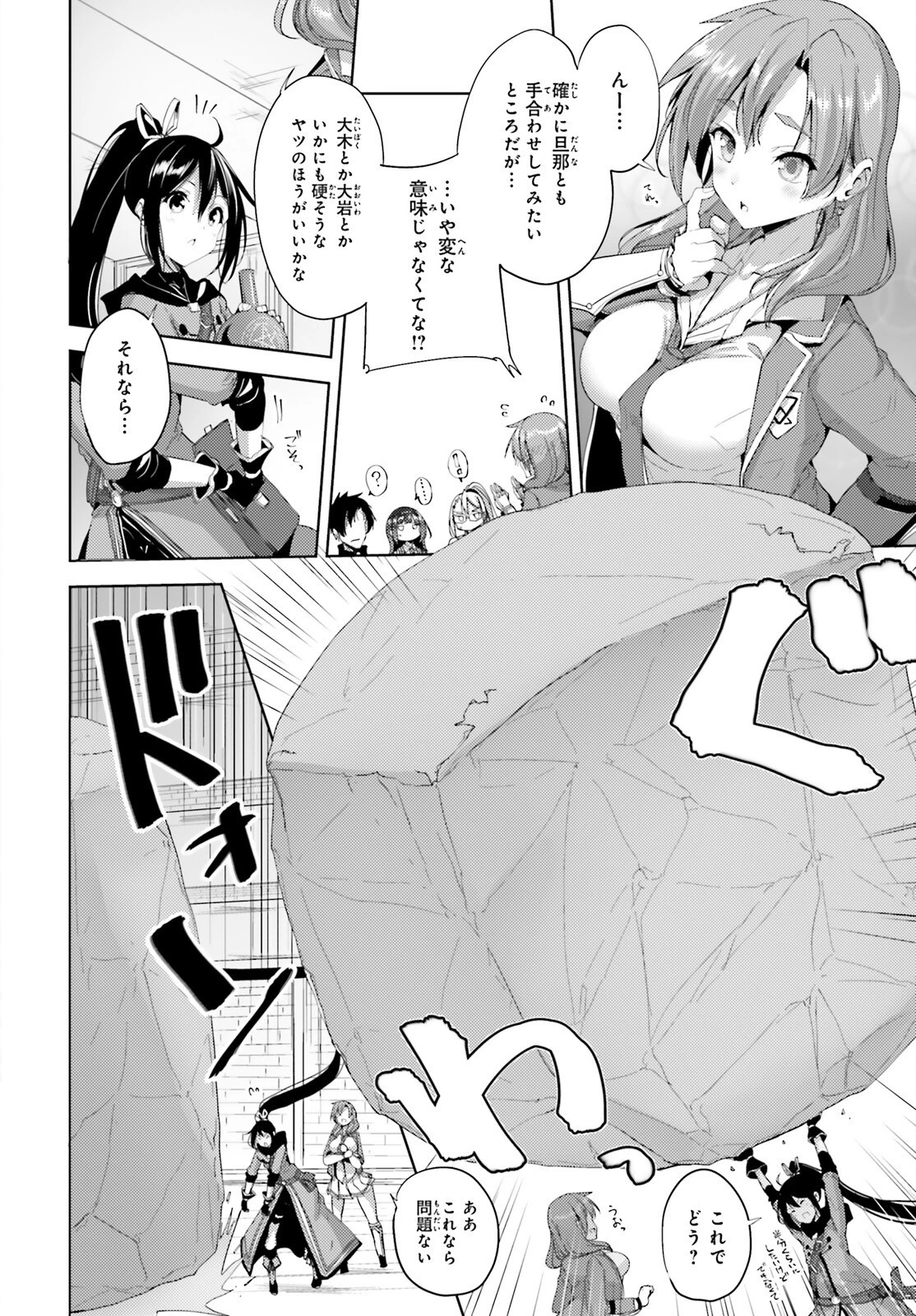 黒鉄の魔法使い 第21話 - 26