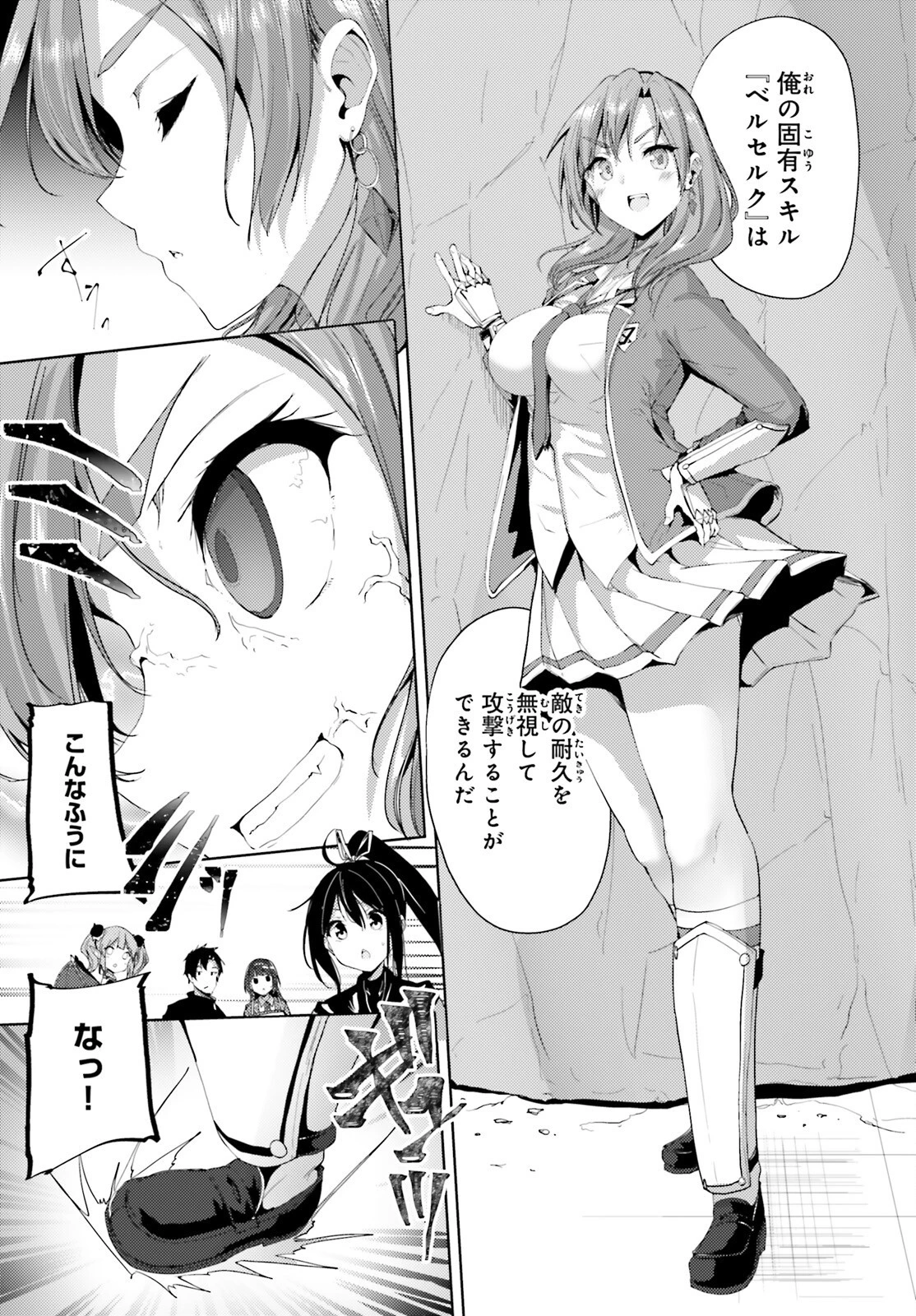 黒鉄の魔法使い 第21話 - 27