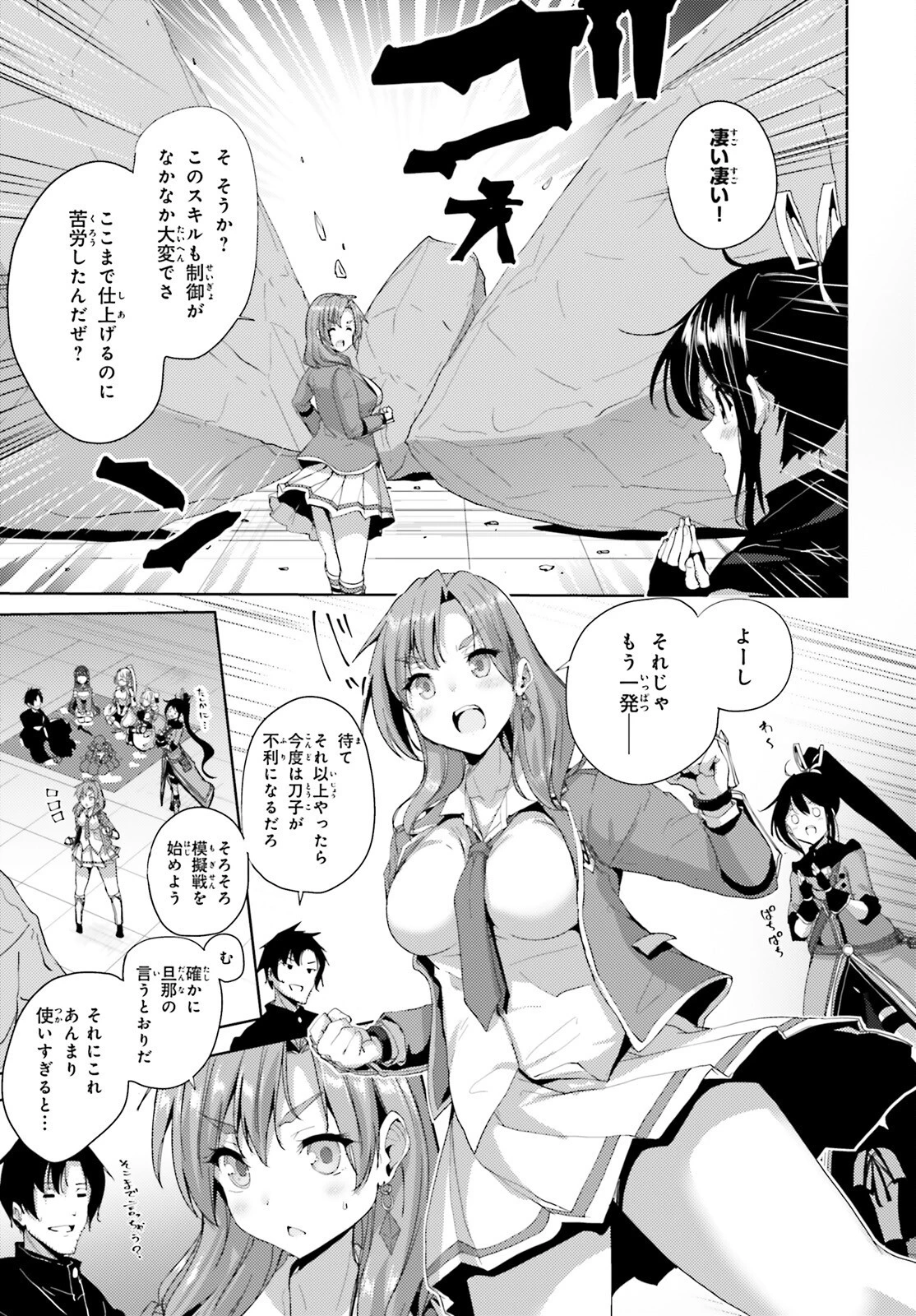 黒鉄の魔法使い 第21話 - 29