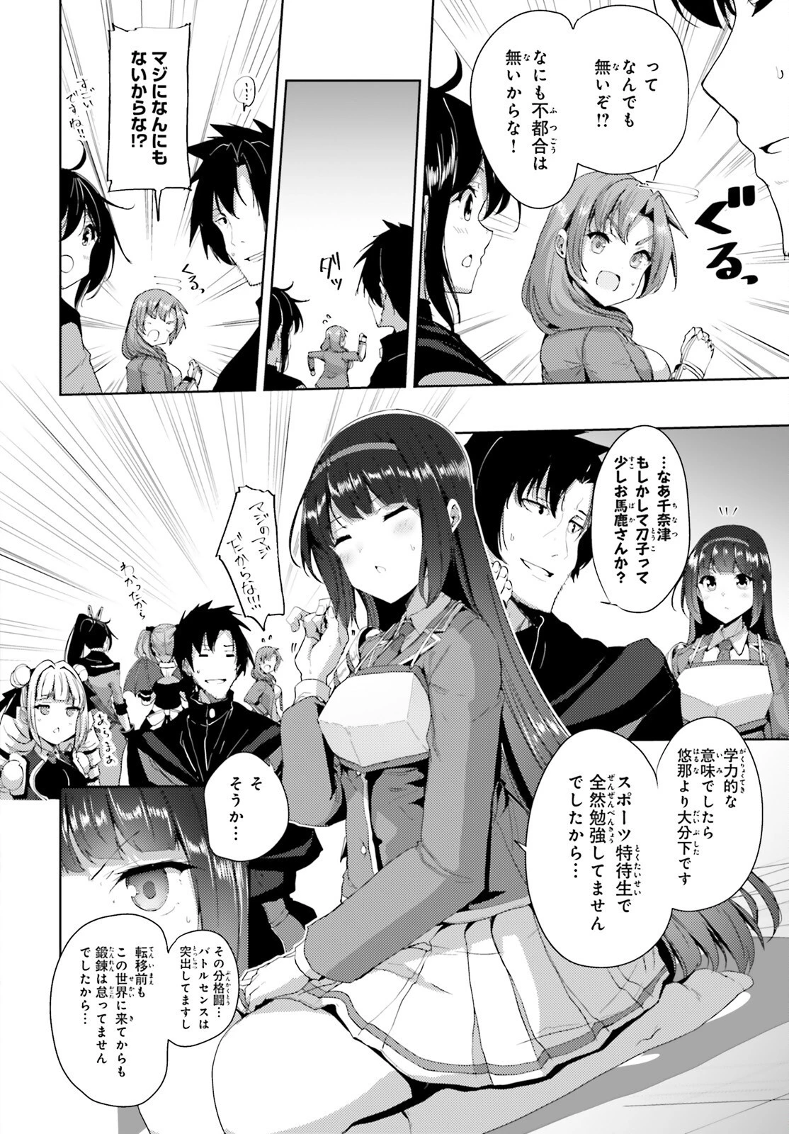 黒鉄の魔法使い 第21話 - 30