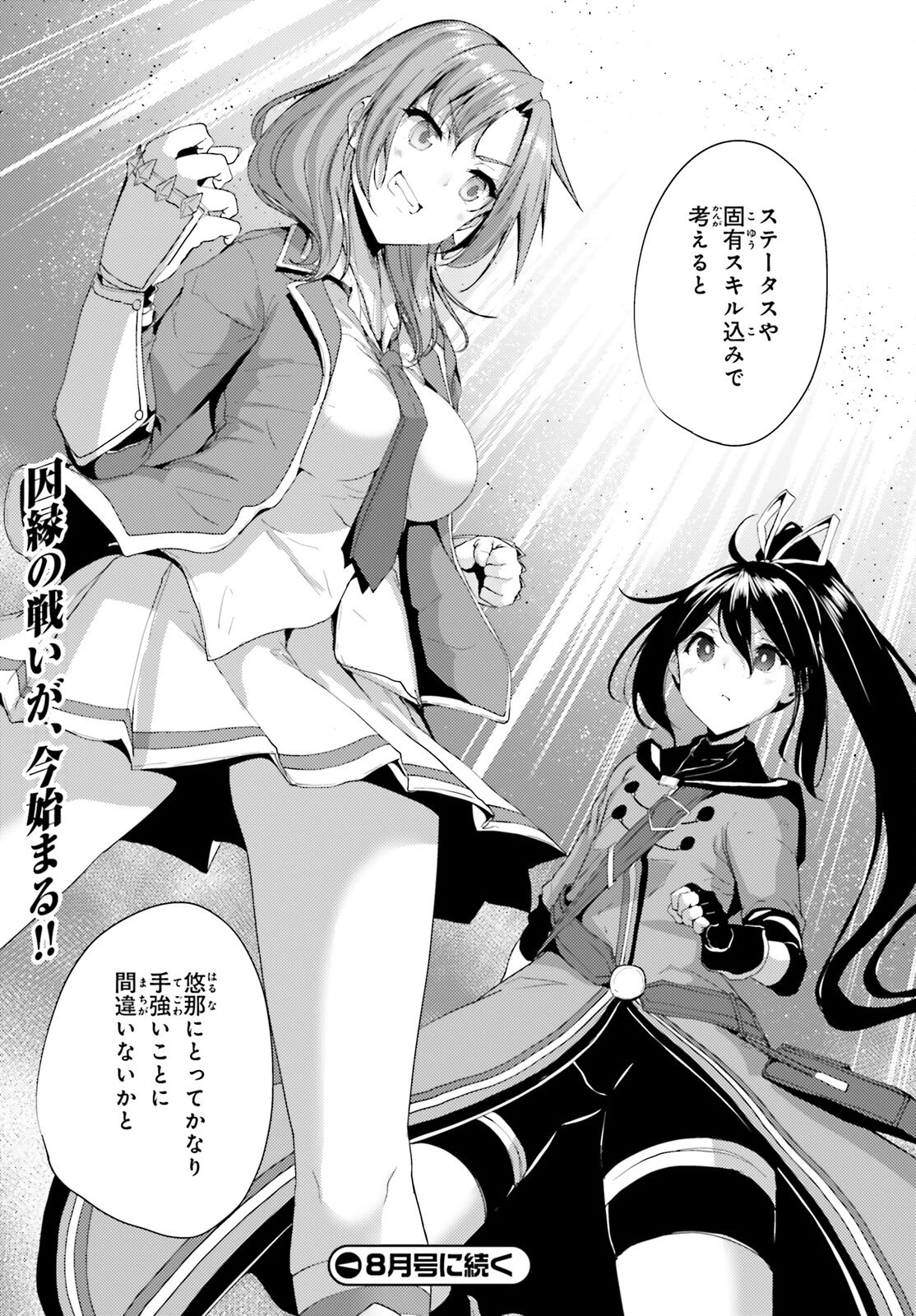 黒鉄の魔法使い 第21話 - 31