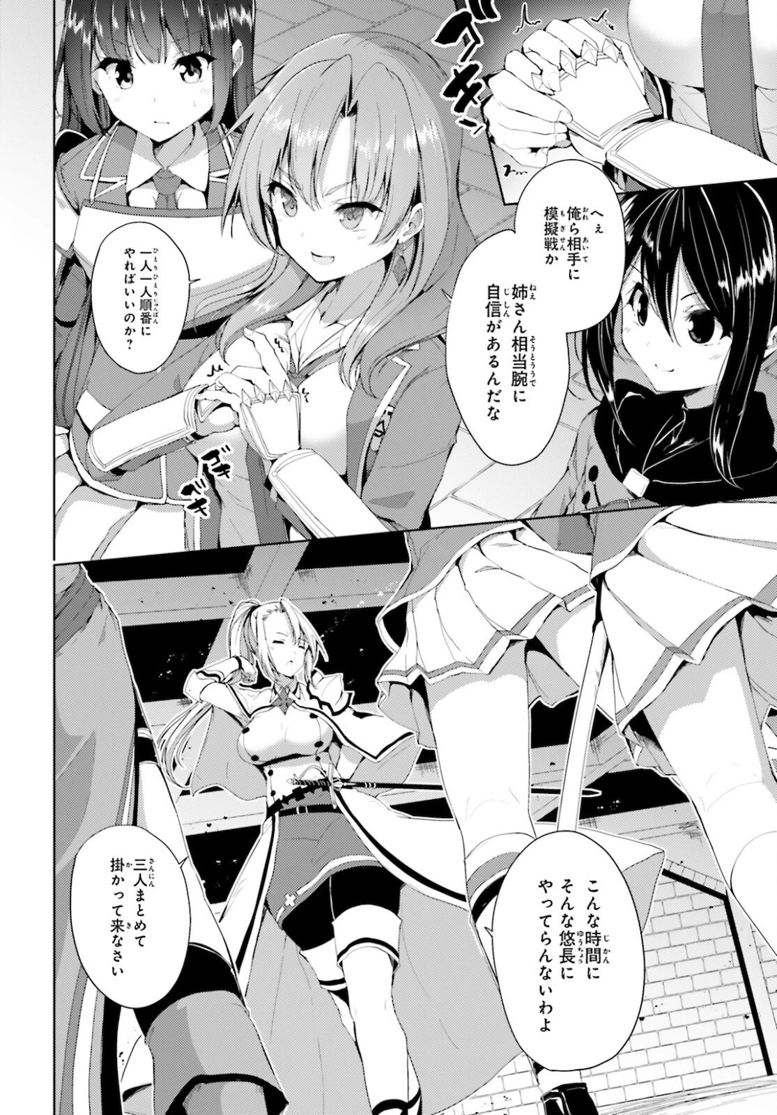 黒鉄の魔法使い 第23話 - 2