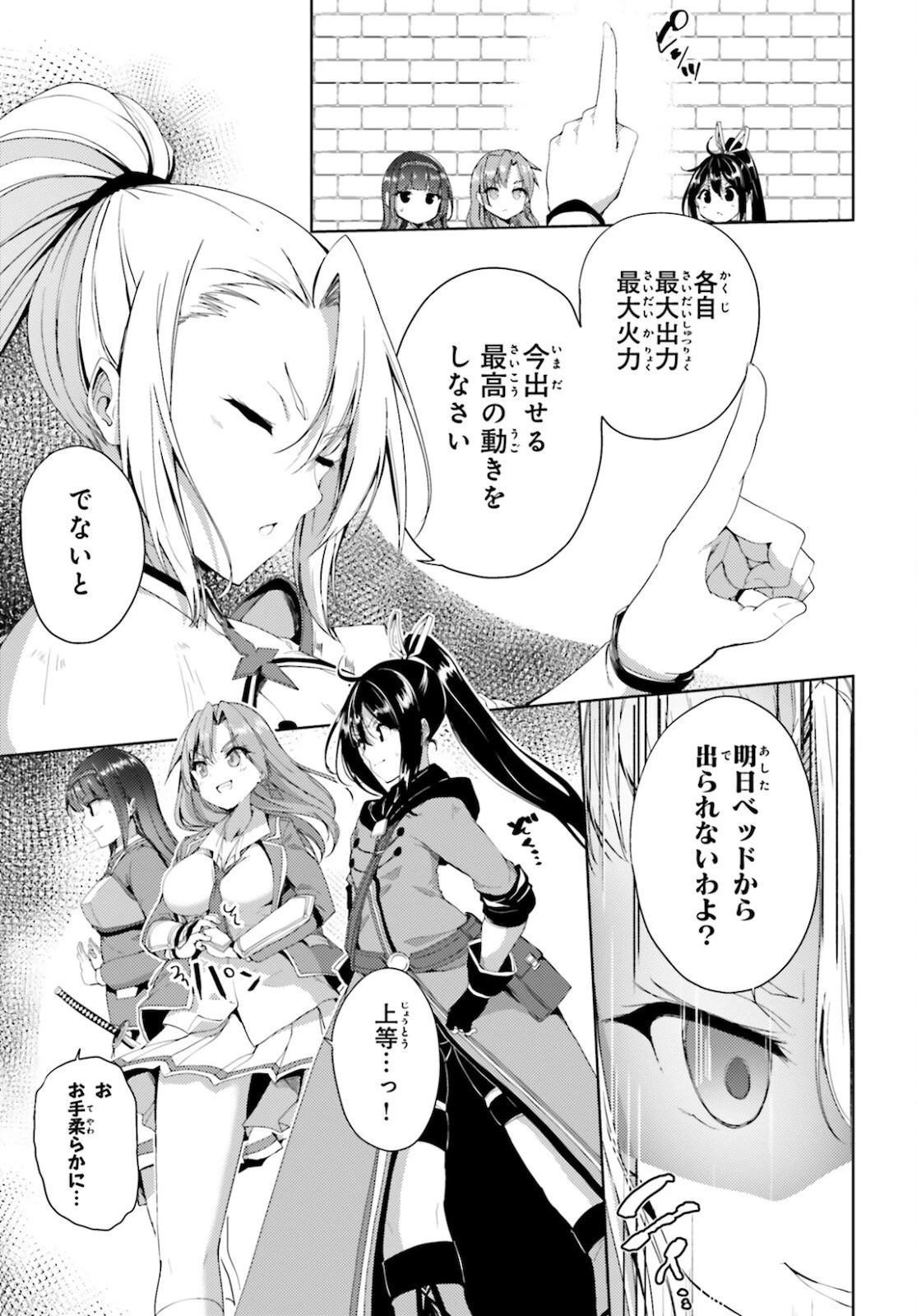 黒鉄の魔法使い 第23話 - 3