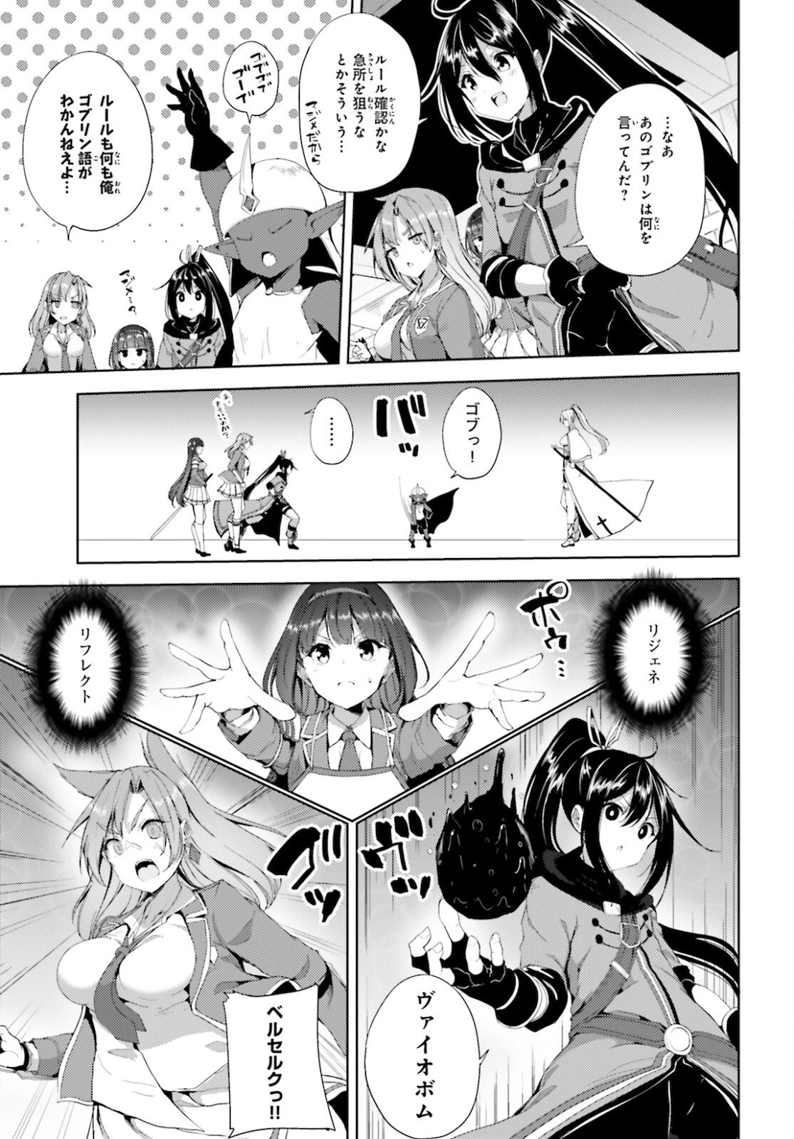 黒鉄の魔法使い 第23話 - 7