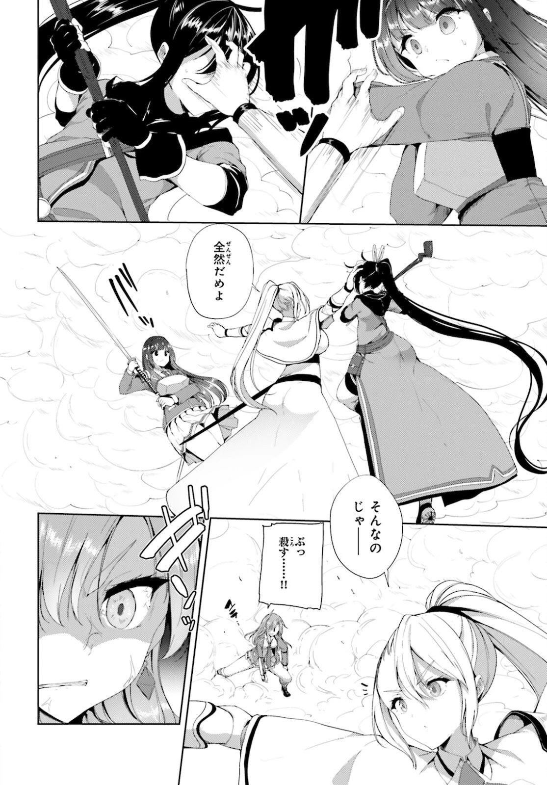 黒鉄の魔法使い 第23話 - 10