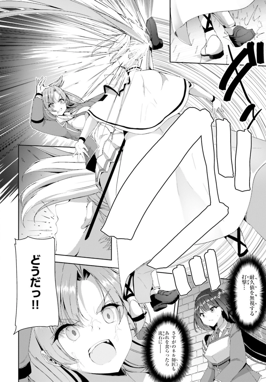 黒鉄の魔法使い 第23話 - 12