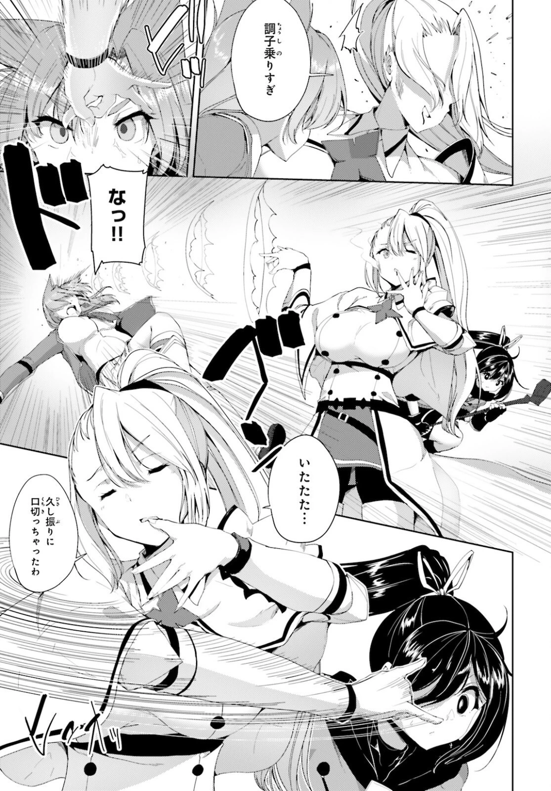 黒鉄の魔法使い 第23話 - 13