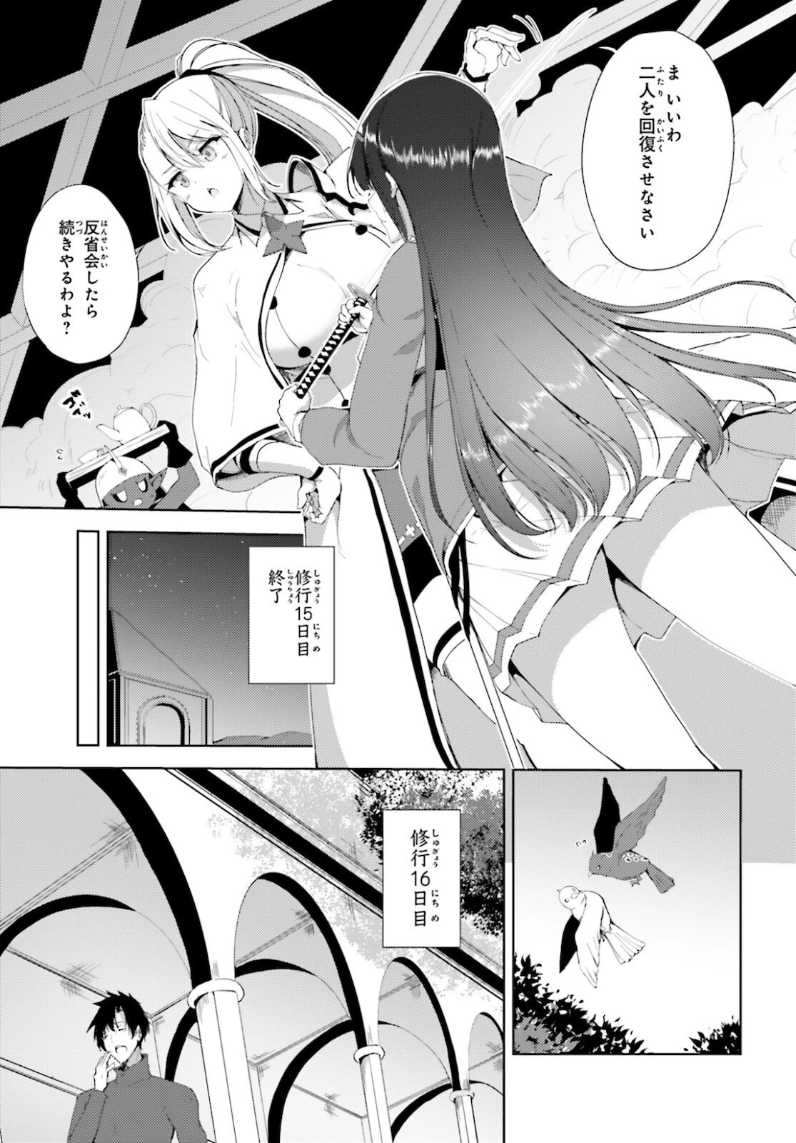 黒鉄の魔法使い 第23話 - 15