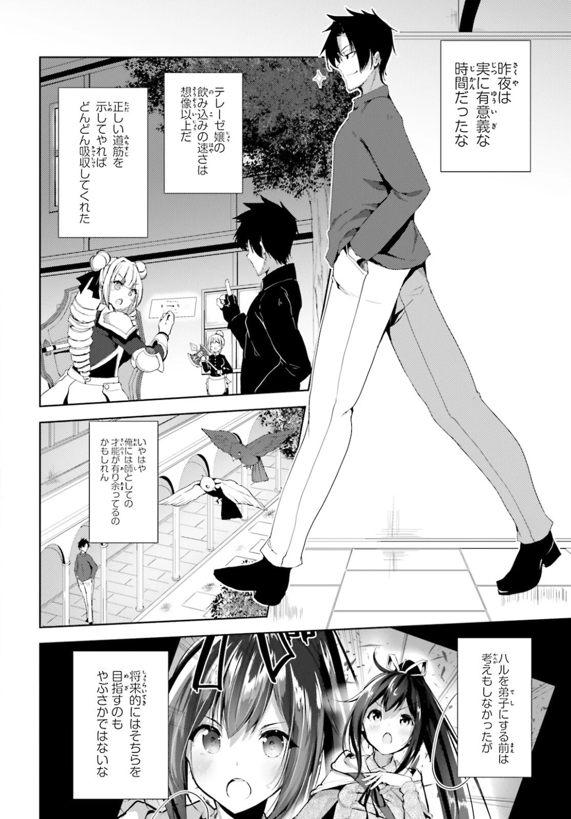 黒鉄の魔法使い 第23話 - 16