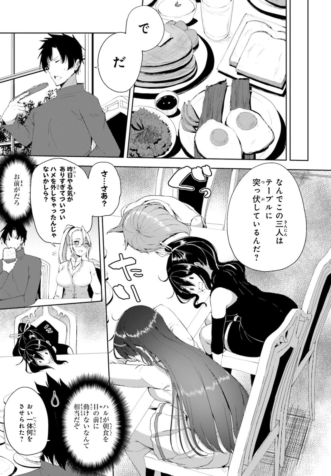 黒鉄の魔法使い 第23話 - 17