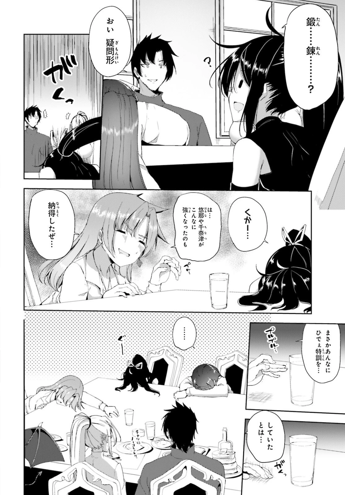 黒鉄の魔法使い 第23話 - 18